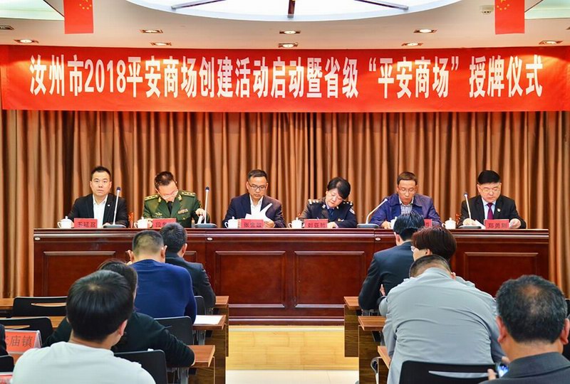 金博大购物中心成为汝州市首家省级“平安商场”