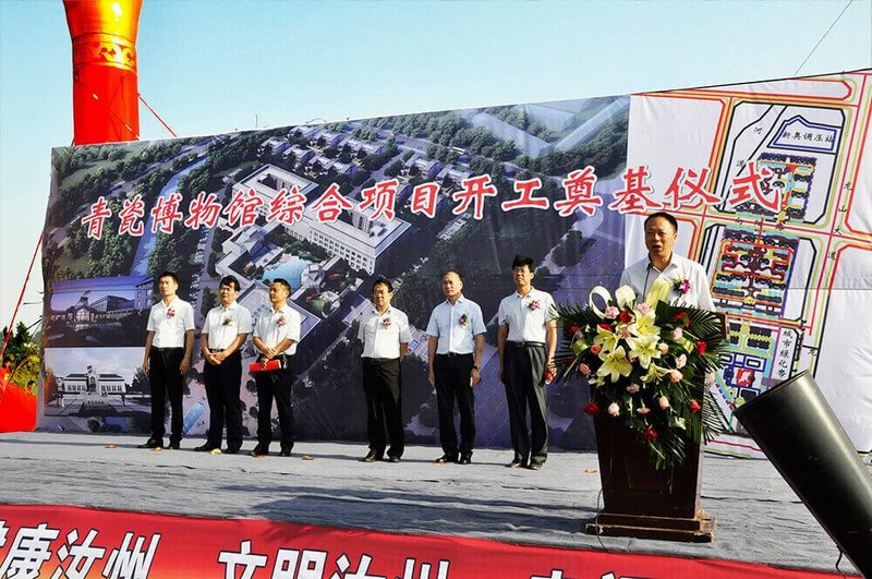 汝州青瓷博物馆综合项目开工奠基仪式隆重举行