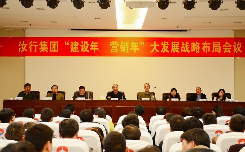 快马加鞭 打响奋力攻坚战——汝行集团拉开“建设年、营销年”大幕