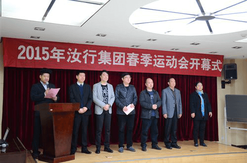 汝行集团2015年春季运动会开幕