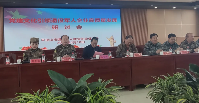 党建文化引领退役军人企业高质量发展研讨会在汝州召开