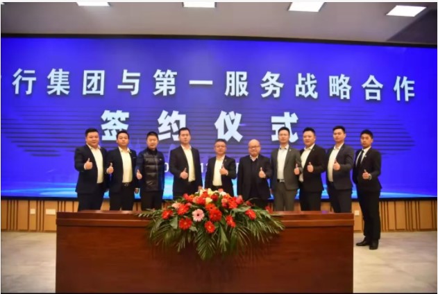 汝行集团与第一物业服务（北京）有限公司举行战略合作签约仪式